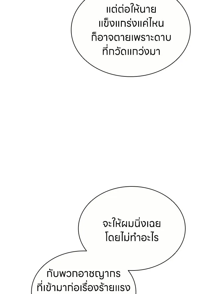 The Former Mercenary’s Life as a Prosecutor ชีวิตอัยการของอดีตทหารรับจ้าง ตอนที่ 36 page 9
