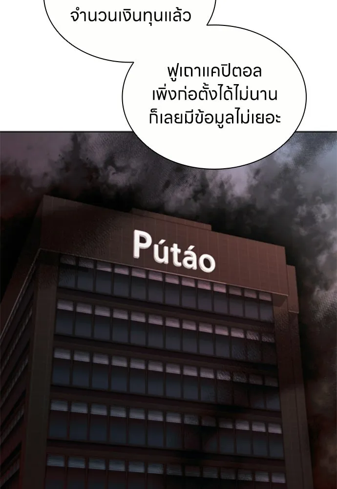 The Former Mercenary’s Life as a Prosecutor ชีวิตอัยการของอดีตทหารรับจ้าง ตอนที่ 36 page 79