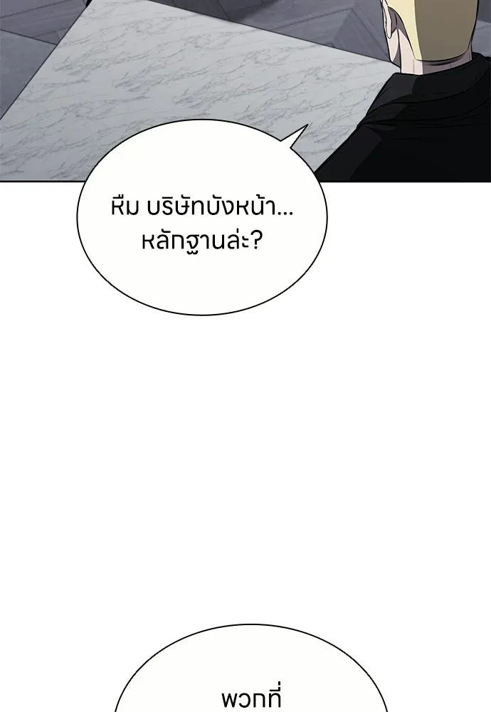 The Former Mercenary’s Life as a Prosecutor ชีวิตอัยการของอดีตทหารรับจ้าง ตอนที่ 36 page 82
