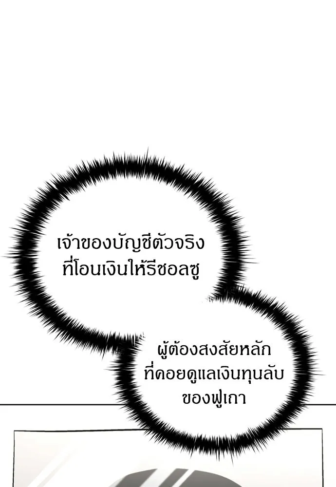 The Former Mercenary’s Life as a Prosecutor ชีวิตอัยการของอดีตทหารรับจ้าง ตอนที่ 36 page 87