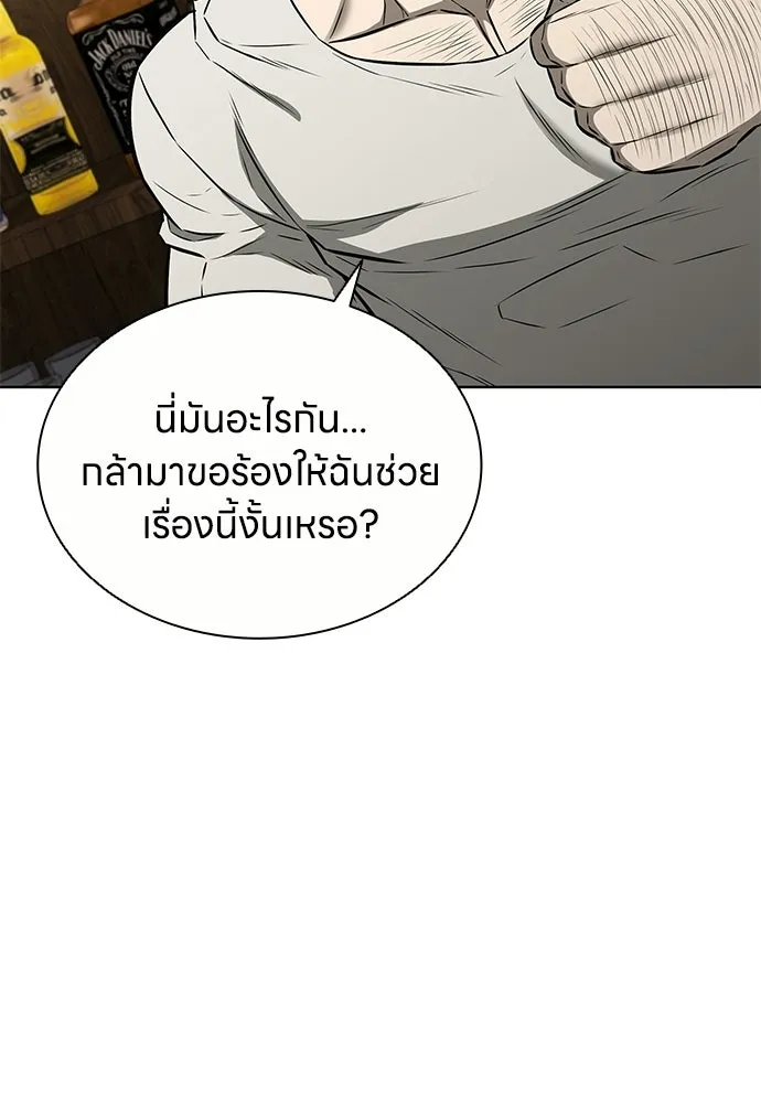 The Former Mercenary’s Life as a Prosecutor ชีวิตอัยการของอดีตทหารรับจ้าง ตอนที่ 37 page 79