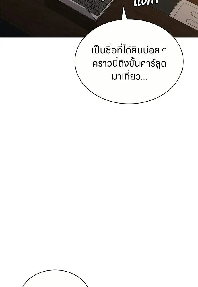 The Former Mercenary’s Life as a Prosecutor ชีวิตอัยการของอดีตทหารรับจ้าง ตอนที่ 37 page 87