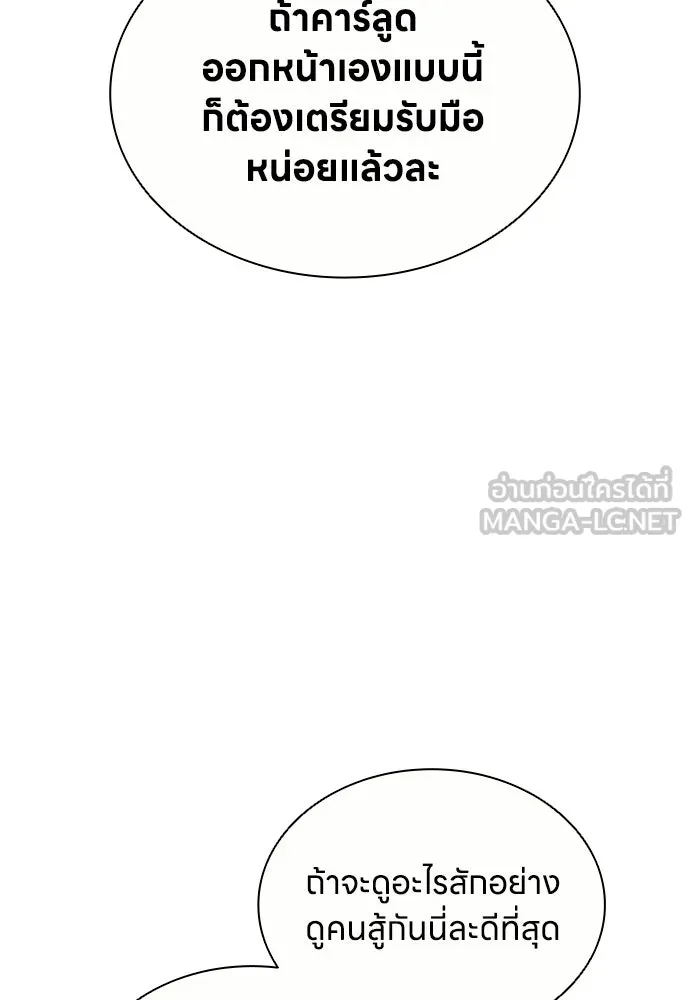 The Former Mercenary’s Life as a Prosecutor ชีวิตอัยการของอดีตทหารรับจ้าง ตอนที่ 37 page 89