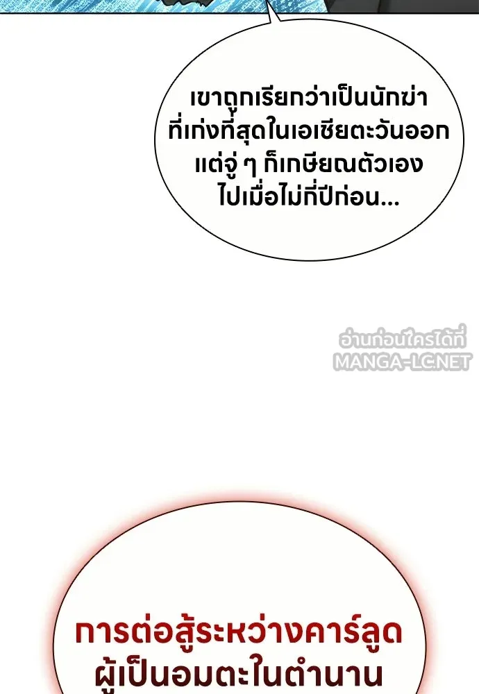 The Former Mercenary’s Life as a Prosecutor ชีวิตอัยการของอดีตทหารรับจ้าง ตอนที่ 37 page 95