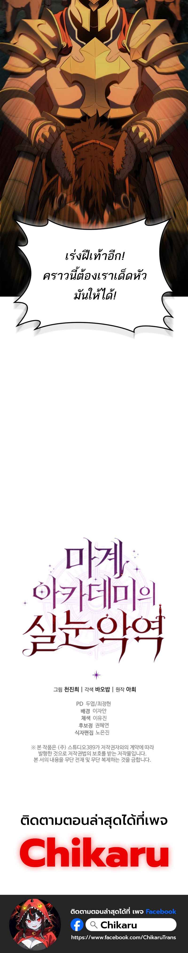 The Fox-Eyed Villain of the Demon Academy เปลี่ยนชะตาวายร้ายแห่งสถาบันปีศาจ ตอนที่ 1 page 7