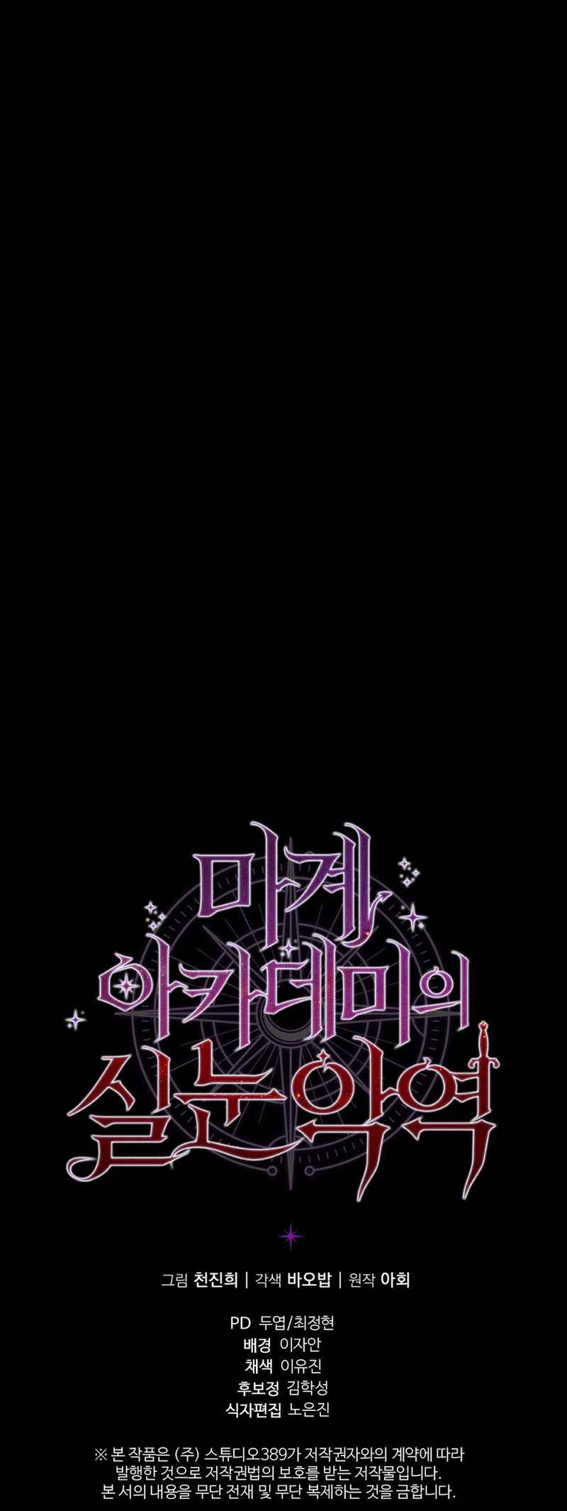 The Fox-Eyed Villain of the Demon Academy เปลี่ยนชะตาวายร้ายแห่งสถาบันปีศาจ ตอนที่ 2 page 6