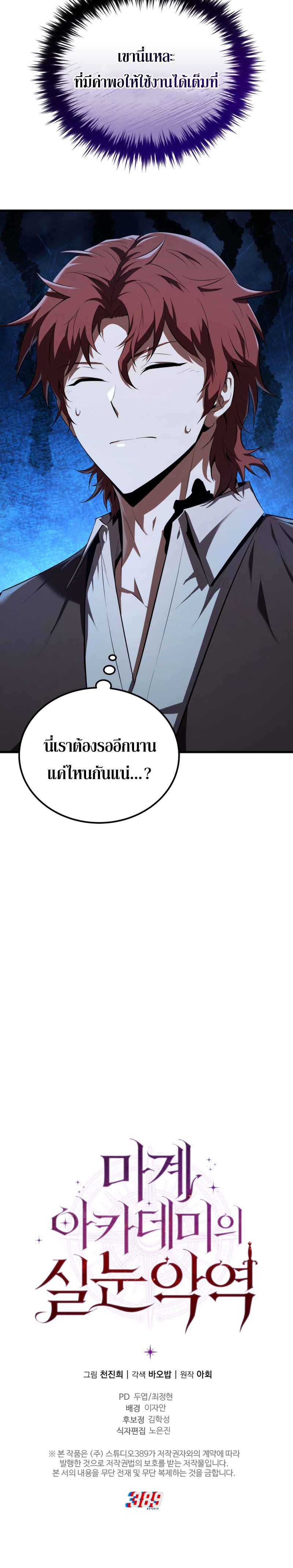 The Fox-Eyed Villain of the Demon Academy เปลี่ยนชะตาวายร้ายแห่งสถาบันปีศาจ ตอนที่ 4 page 6