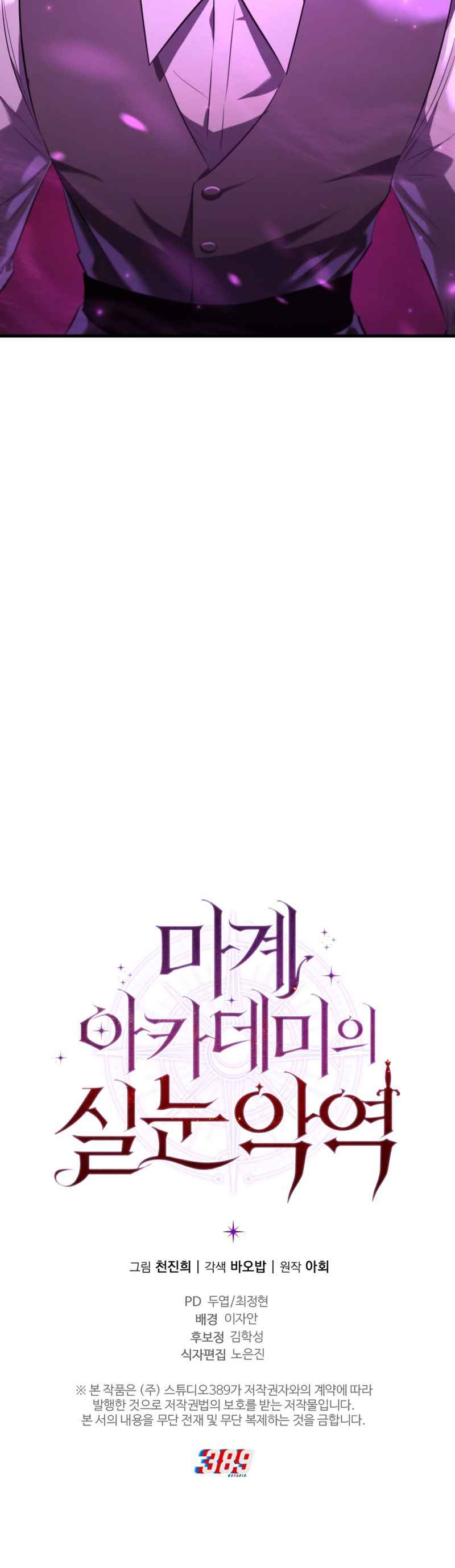 The Fox-Eyed Villain of the Demon Academy เปลี่ยนชะตาวายร้ายแห่งสถาบันปีศาจ ตอนที่ 5 page 5