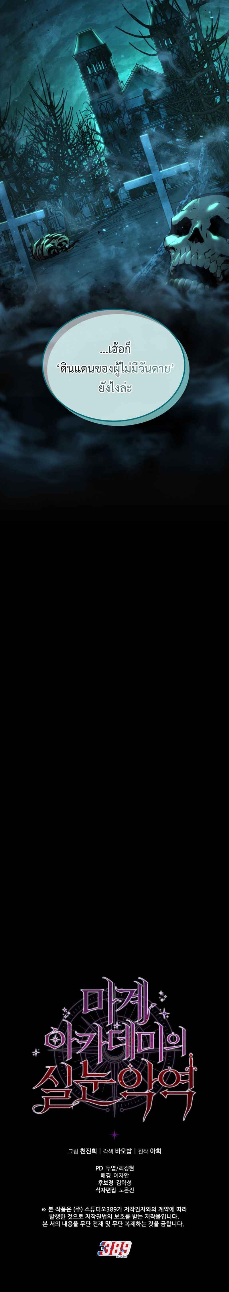 The Fox-Eyed Villain of the Demon Academy เปลี่ยนชะตาวายร้ายแห่งสถาบันปีศาจ ตอนที่ 6 page 5