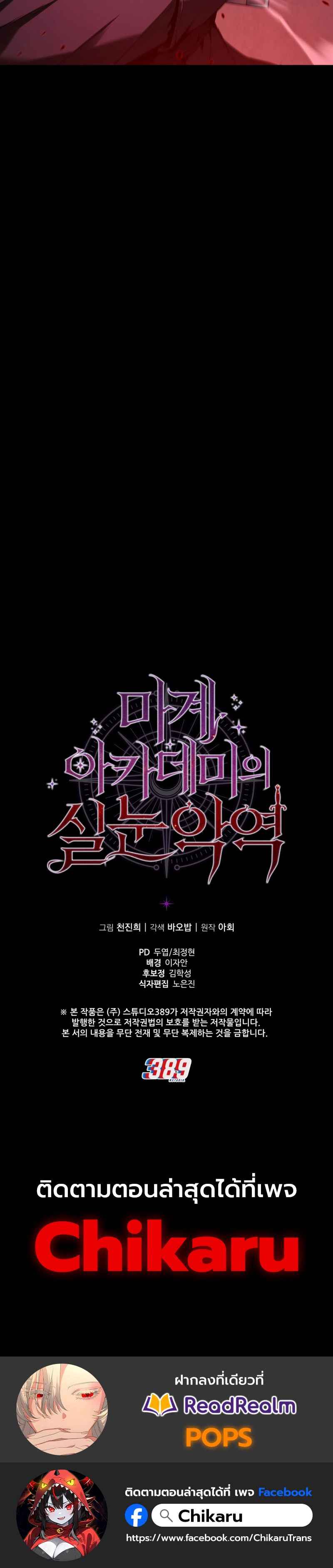 The Fox-Eyed Villain of the Demon Academy เปลี่ยนชะตาวายร้ายแห่งสถาบันปีศาจ ตอนที่ 9 page 5