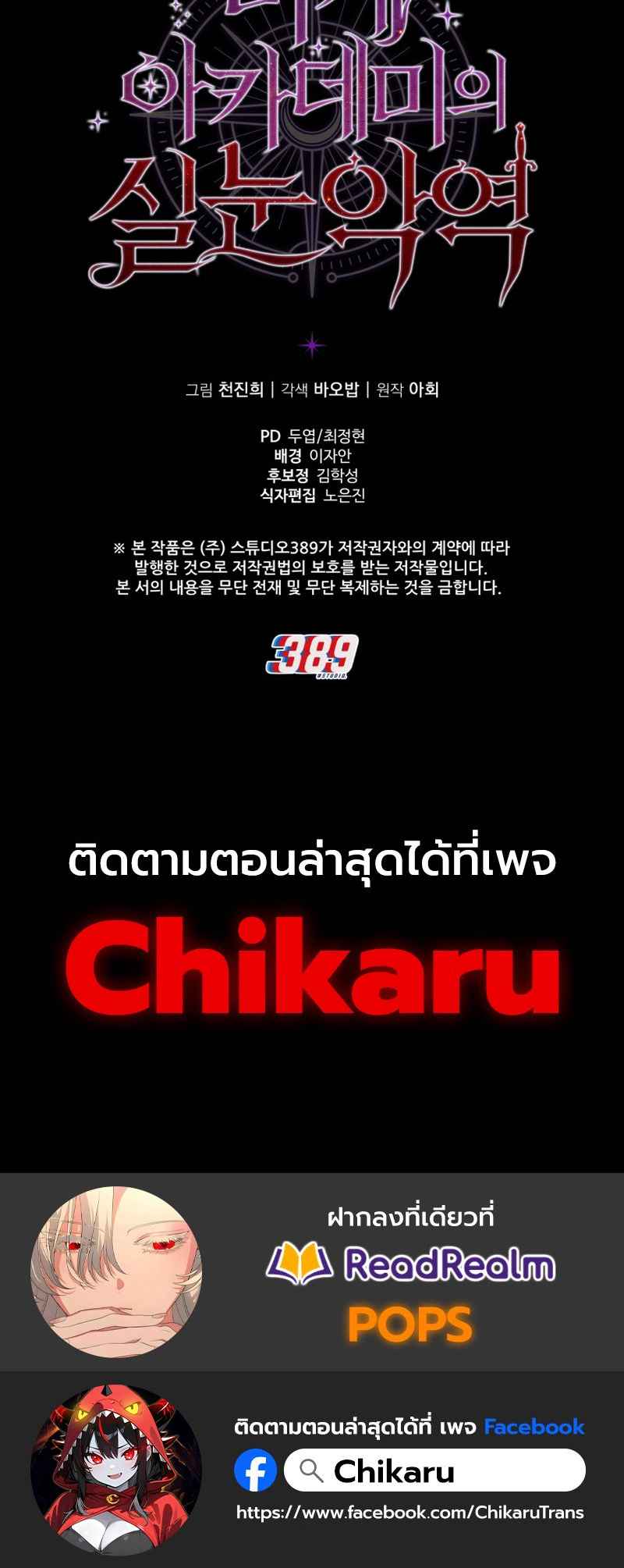 The Fox-Eyed Villain of the Demon Academy เปลี่ยนชะตาวายร้ายแห่งสถาบันปีศาจ ตอนที่ 12 page 5