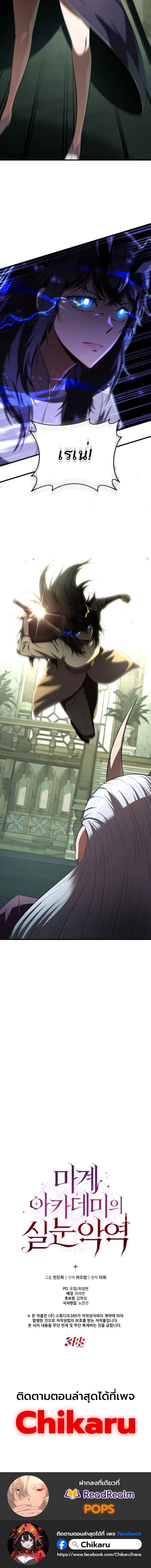 The Fox-Eyed Villain of the Demon Academy เปลี่ยนชะตาวายร้ายแห่งสถาบันปีศาจ ตอนที่ 13 page 5