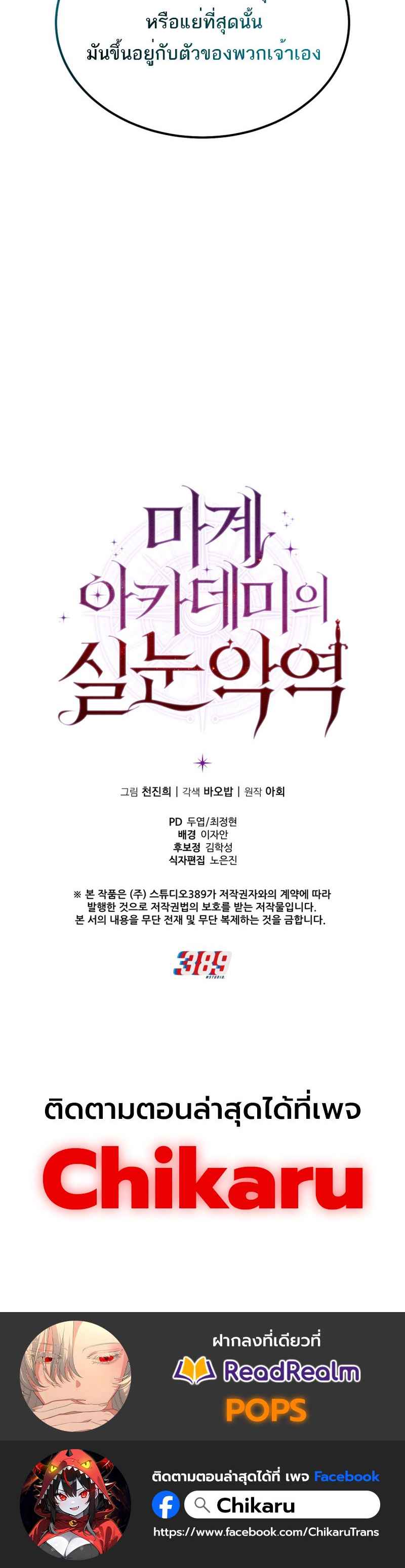 The Fox-Eyed Villain of the Demon Academy เปลี่ยนชะตาวายร้ายแห่งสถาบันปีศาจ ตอนที่ 14 page 5