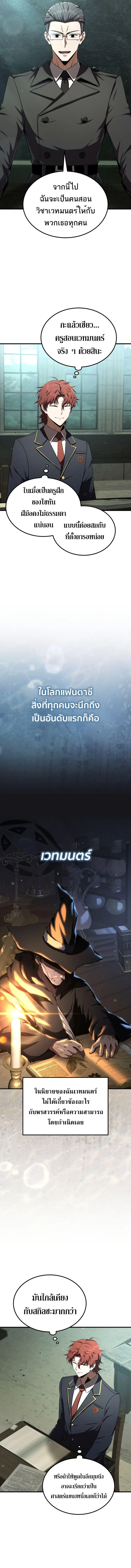 The Fox-Eyed Villain of the Demon Academy เปลี่ยนชะตาวายร้ายแห่งสถาบันปีศาจ ตอนที่ 21 page 1