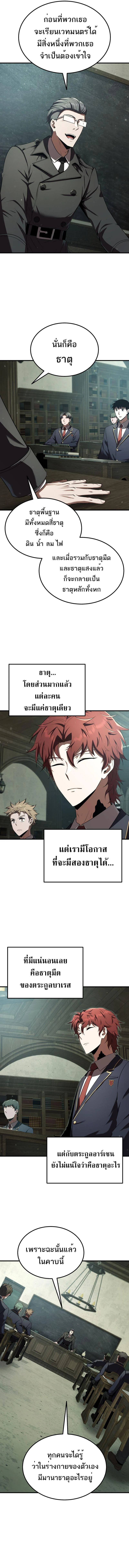 The Fox-Eyed Villain of the Demon Academy เปลี่ยนชะตาวายร้ายแห่งสถาบันปีศาจ ตอนที่ 21 page 2