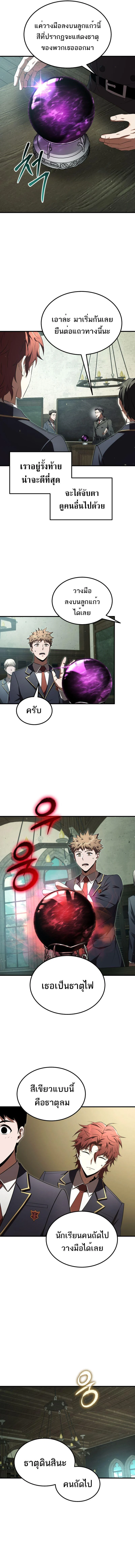 The Fox-Eyed Villain of the Demon Academy เปลี่ยนชะตาวายร้ายแห่งสถาบันปีศาจ ตอนที่ 21 page 3