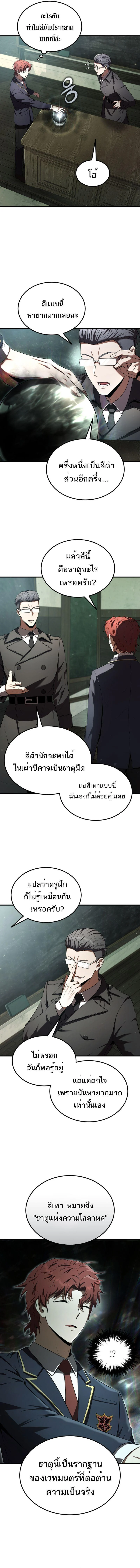 The Fox-Eyed Villain of the Demon Academy เปลี่ยนชะตาวายร้ายแห่งสถาบันปีศาจ ตอนที่ 21 page 5