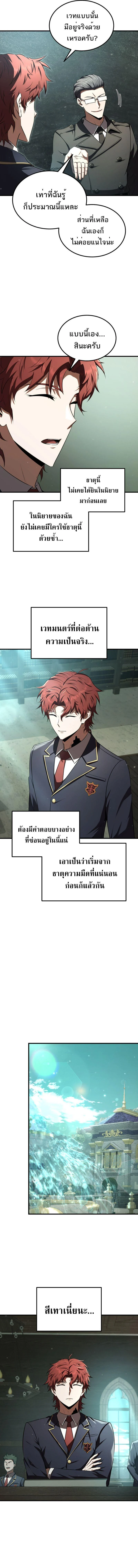 The Fox-Eyed Villain of the Demon Academy เปลี่ยนชะตาวายร้ายแห่งสถาบันปีศาจ ตอนที่ 21 page 6