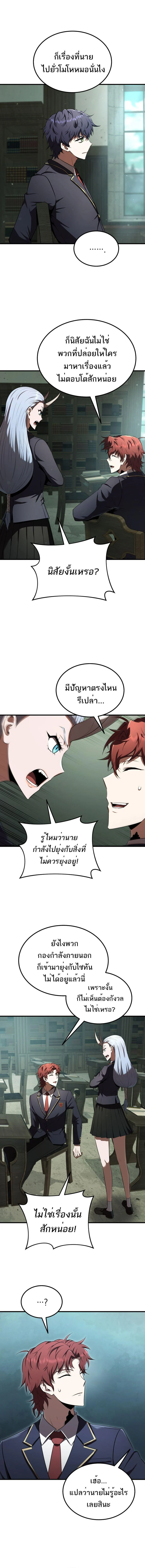 The Fox-Eyed Villain of the Demon Academy เปลี่ยนชะตาวายร้ายแห่งสถาบันปีศาจ ตอนที่ 21 page 8