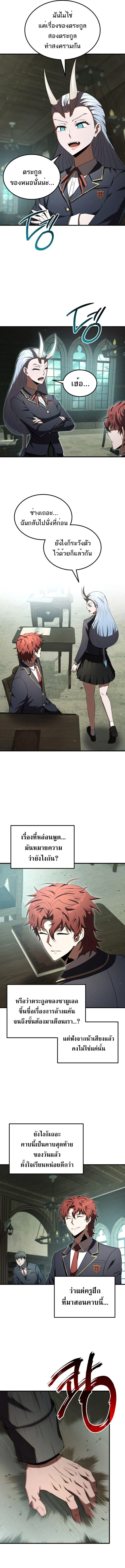 The Fox-Eyed Villain of the Demon Academy เปลี่ยนชะตาวายร้ายแห่งสถาบันปีศาจ ตอนที่ 21 page 9