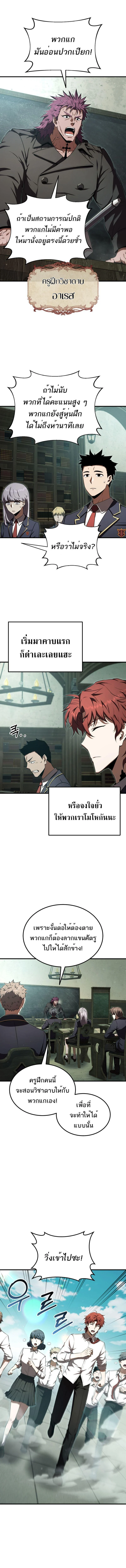 The Fox-Eyed Villain of the Demon Academy เปลี่ยนชะตาวายร้ายแห่งสถาบันปีศาจ ตอนที่ 21 page 10