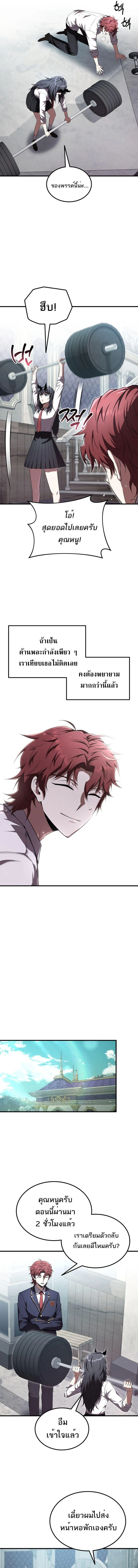 The Fox-Eyed Villain of the Demon Academy เปลี่ยนชะตาวายร้ายแห่งสถาบันปีศาจ ตอนที่ 22 page 3