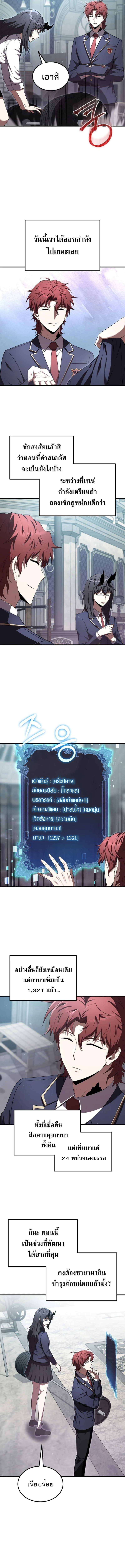 The Fox-Eyed Villain of the Demon Academy เปลี่ยนชะตาวายร้ายแห่งสถาบันปีศาจ ตอนที่ 22 page 4