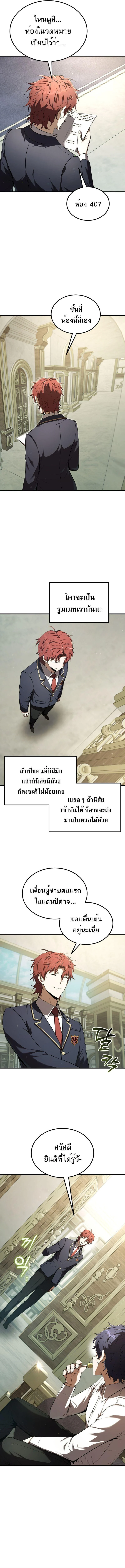 The Fox-Eyed Villain of the Demon Academy เปลี่ยนชะตาวายร้ายแห่งสถาบันปีศาจ ตอนที่ 22 page 6