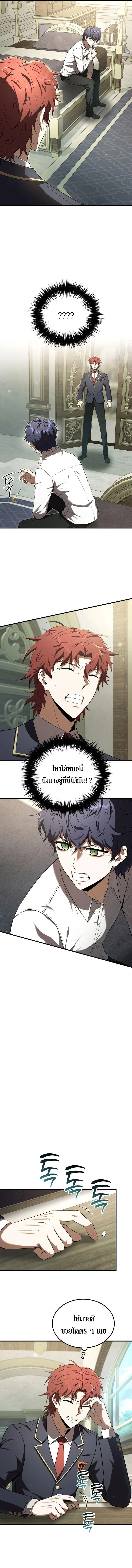 The Fox-Eyed Villain of the Demon Academy เปลี่ยนชะตาวายร้ายแห่งสถาบันปีศาจ ตอนที่ 22 page 7
