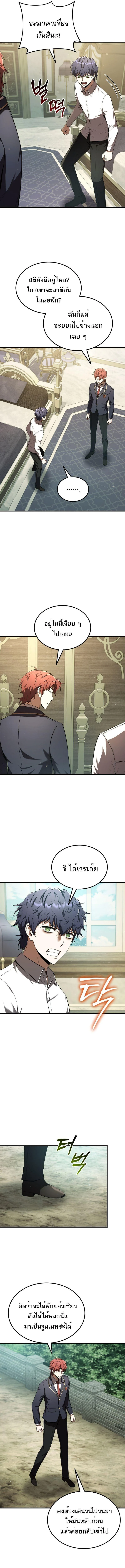 The Fox-Eyed Villain of the Demon Academy เปลี่ยนชะตาวายร้ายแห่งสถาบันปีศาจ ตอนที่ 22 page 9