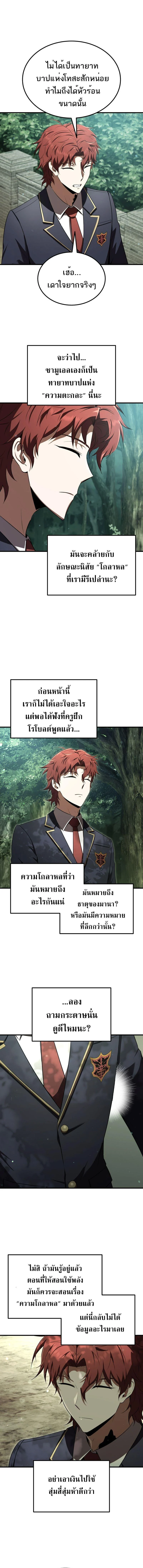 The Fox-Eyed Villain of the Demon Academy เปลี่ยนชะตาวายร้ายแห่งสถาบันปีศาจ ตอนที่ 22 page 10