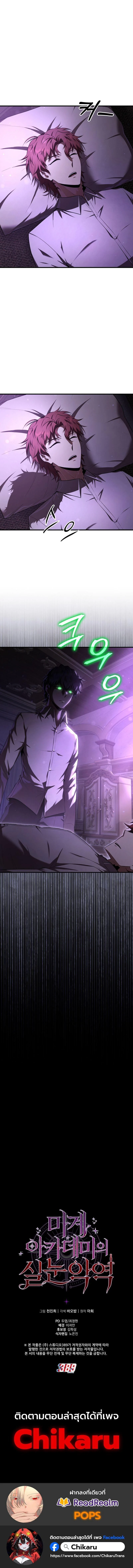 The Fox-Eyed Villain of the Demon Academy เปลี่ยนชะตาวายร้ายแห่งสถาบันปีศาจ ตอนที่ 22 page 13