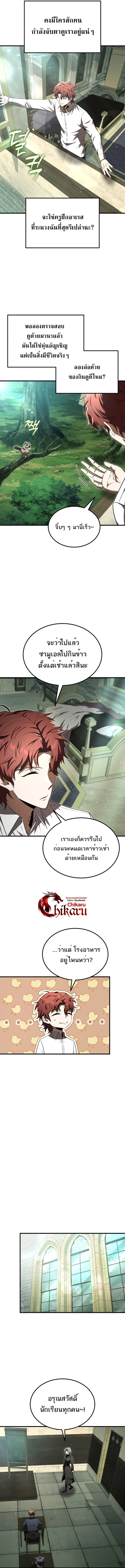 The Fox-Eyed Villain of the Demon Academy เปลี่ยนชะตาวายร้ายแห่งสถาบันปีศาจ ตอนที่ 23 page 3