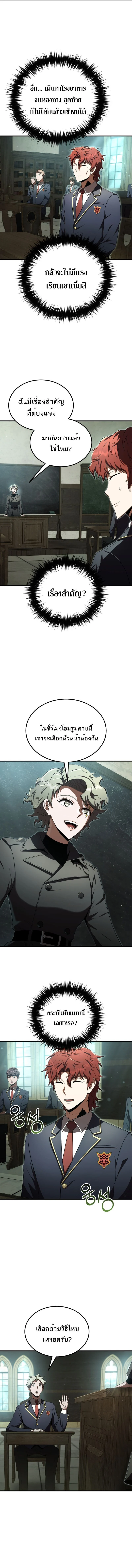 The Fox-Eyed Villain of the Demon Academy เปลี่ยนชะตาวายร้ายแห่งสถาบันปีศาจ ตอนที่ 23 page 4