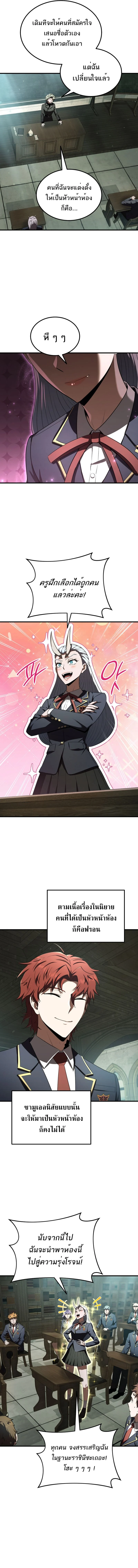 The Fox-Eyed Villain of the Demon Academy เปลี่ยนชะตาวายร้ายแห่งสถาบันปีศาจ ตอนที่ 23 page 5