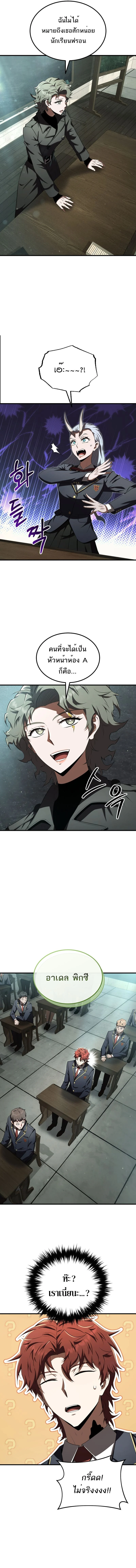 The Fox-Eyed Villain of the Demon Academy เปลี่ยนชะตาวายร้ายแห่งสถาบันปีศาจ ตอนที่ 23 page 7