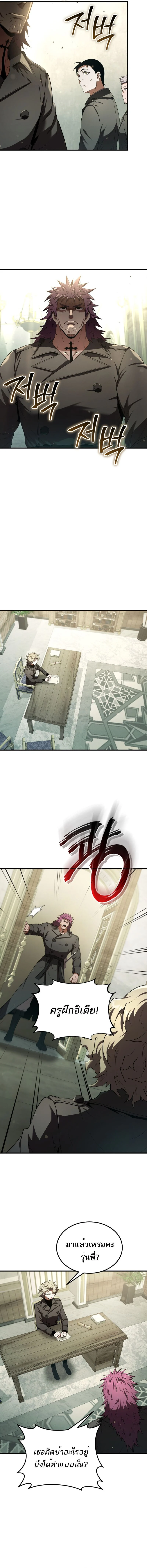 The Fox-Eyed Villain of the Demon Academy เปลี่ยนชะตาวายร้ายแห่งสถาบันปีศาจ ตอนที่ 23 page 11