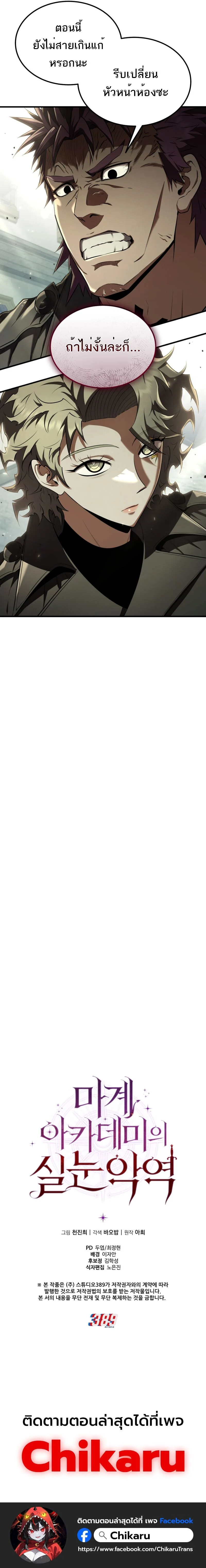 The Fox-Eyed Villain of the Demon Academy เปลี่ยนชะตาวายร้ายแห่งสถาบันปีศาจ ตอนที่ 23 page 13