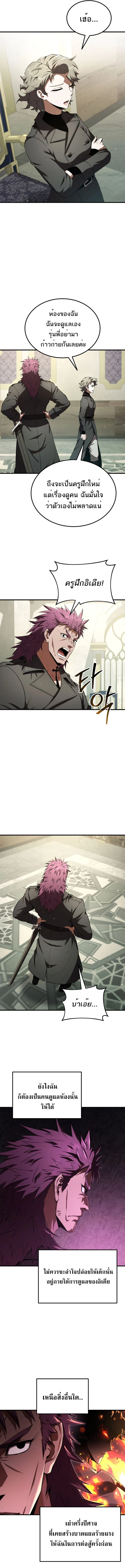 The Fox-Eyed Villain of the Demon Academy เปลี่ยนชะตาวายร้ายแห่งสถาบันปีศาจ ตอนที่ 24 page 1