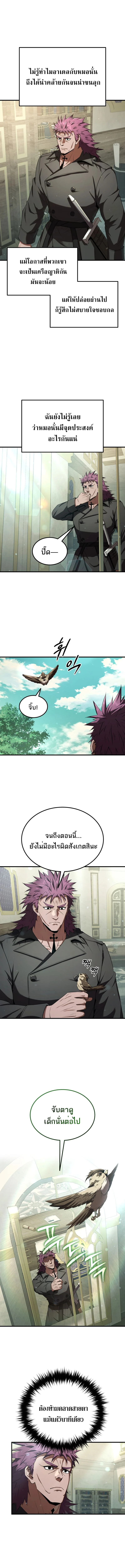 The Fox-Eyed Villain of the Demon Academy เปลี่ยนชะตาวายร้ายแห่งสถาบันปีศาจ ตอนที่ 24 page 2