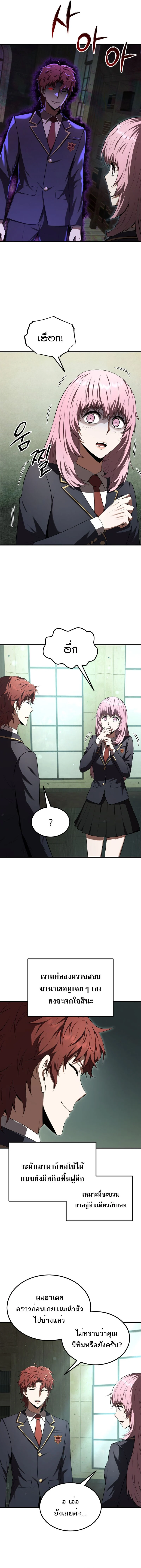 The Fox-Eyed Villain of the Demon Academy เปลี่ยนชะตาวายร้ายแห่งสถาบันปีศาจ ตอนที่ 24 page 5