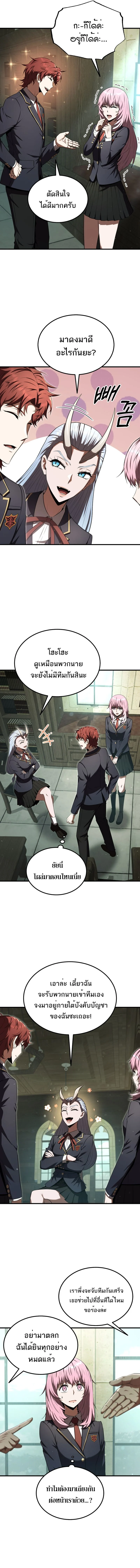 The Fox-Eyed Villain of the Demon Academy เปลี่ยนชะตาวายร้ายแห่งสถาบันปีศาจ ตอนที่ 24 page 7