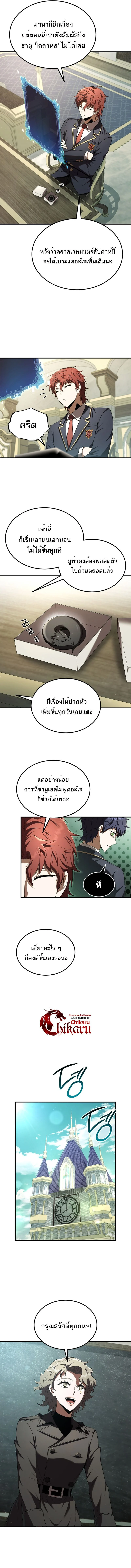 The Fox-Eyed Villain of the Demon Academy เปลี่ยนชะตาวายร้ายแห่งสถาบันปีศาจ ตอนที่ 24 page 9