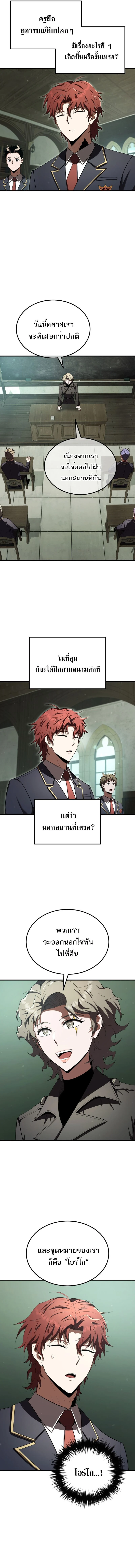 The Fox-Eyed Villain of the Demon Academy เปลี่ยนชะตาวายร้ายแห่งสถาบันปีศาจ ตอนที่ 24 page 10