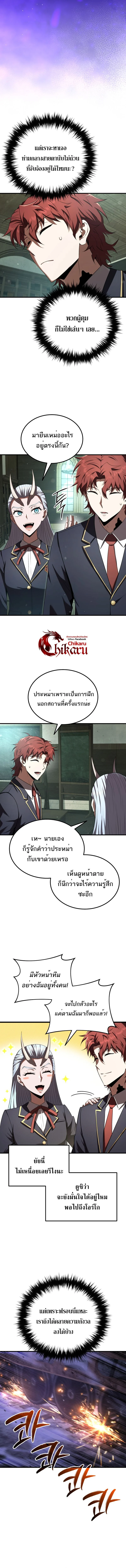 The Fox-Eyed Villain of the Demon Academy เปลี่ยนชะตาวายร้ายแห่งสถาบันปีศาจ ตอนที่ 24 page 12