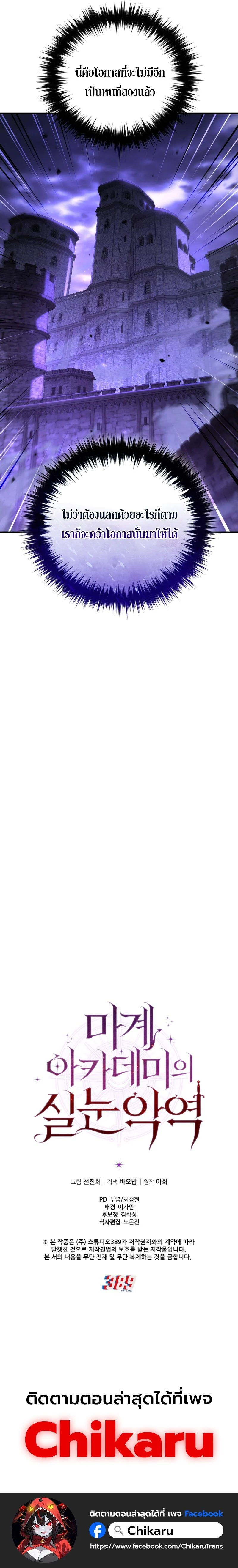 The Fox-Eyed Villain of the Demon Academy เปลี่ยนชะตาวายร้ายแห่งสถาบันปีศาจ ตอนที่ 24 page 13