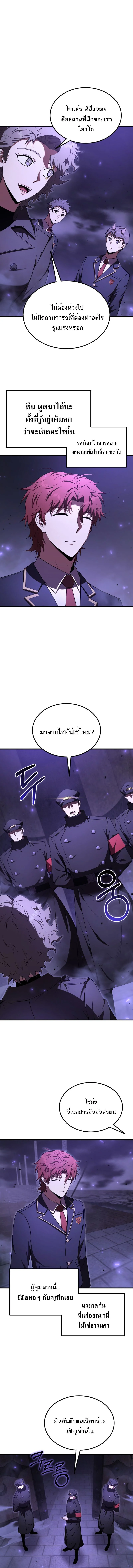 The Fox-Eyed Villain of the Demon Academy เปลี่ยนชะตาวายร้ายแห่งสถาบันปีศาจ ตอนที่ 25 page 1