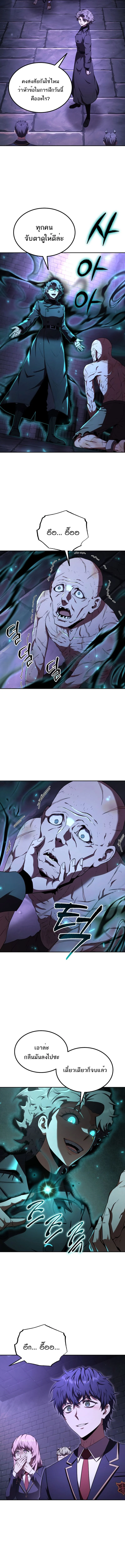 The Fox-Eyed Villain of the Demon Academy เปลี่ยนชะตาวายร้ายแห่งสถาบันปีศาจ ตอนที่ 25 page 5