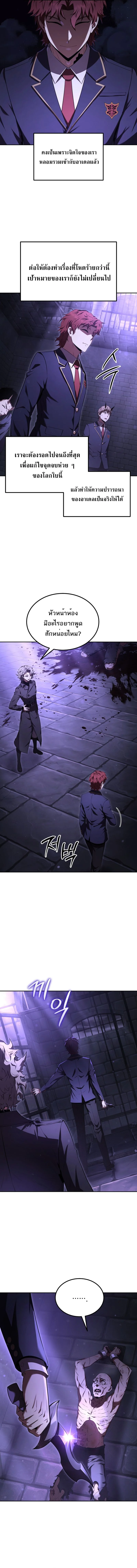 The Fox-Eyed Villain of the Demon Academy เปลี่ยนชะตาวายร้ายแห่งสถาบันปีศาจ ตอนที่ 25 page 7