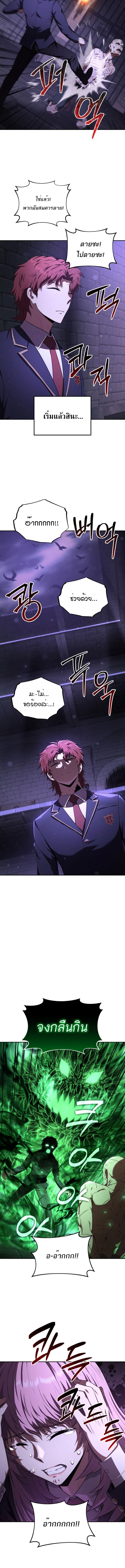 The Fox-Eyed Villain of the Demon Academy เปลี่ยนชะตาวายร้ายแห่งสถาบันปีศาจ ตอนที่ 25 page 11